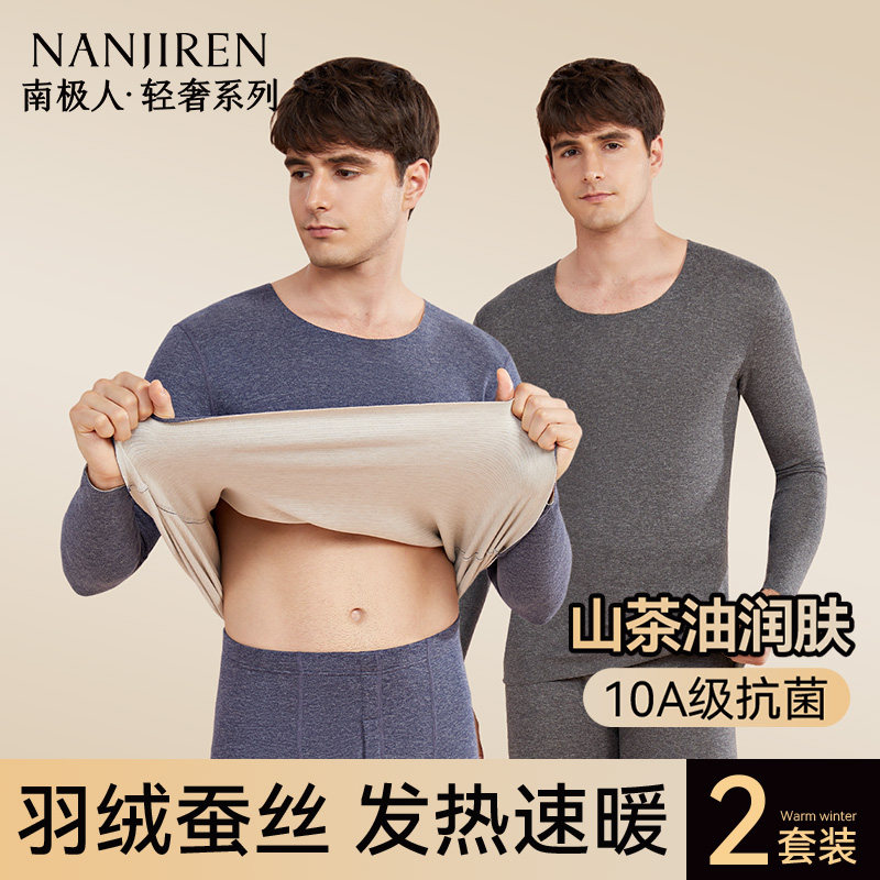 南极人保暖内衣男士秋衣裤秋裤套装男款发热打底薄款无痕绒德冬季,女士内衣/男士内衣/家居服,保暖套装,淘宝优惠券,粉丝福利购,淘宝优惠卷