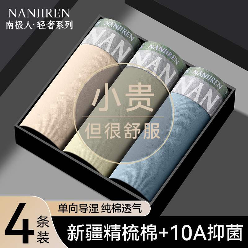 南极人男士纯棉平角短裤