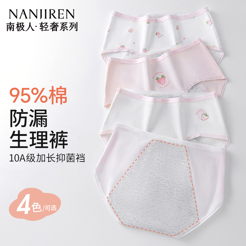 南极人生理期内裤女童纯棉抗菌裆中大童少女姨妈期加长防漏三角裤