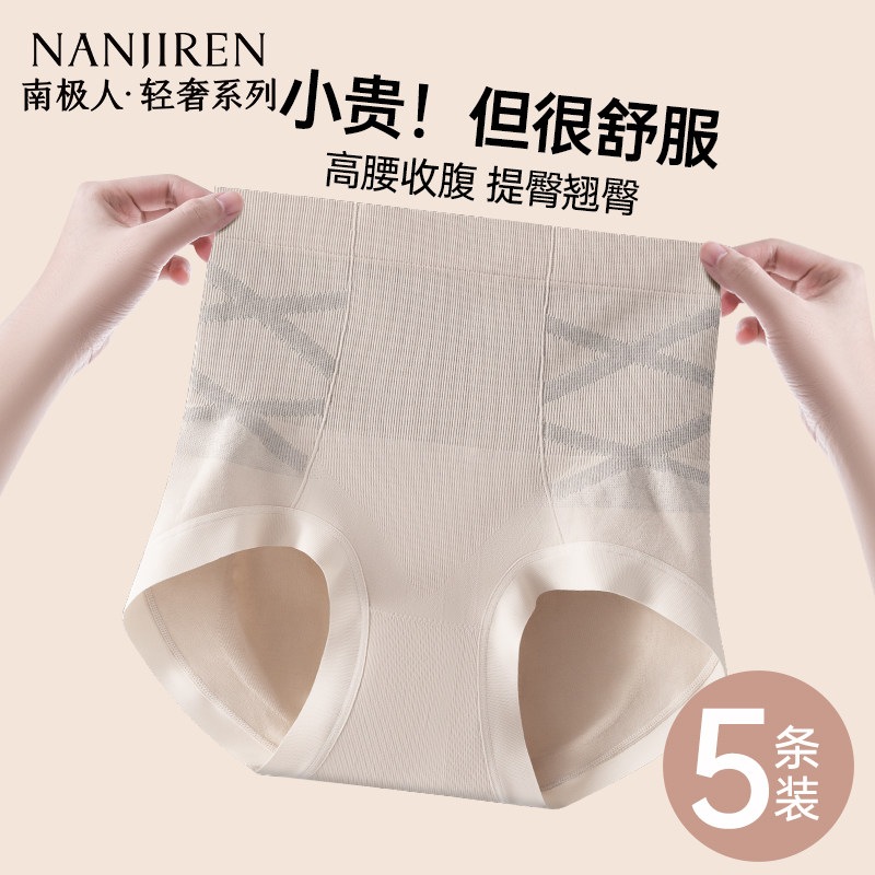 南极人高腰收腹内裤女士抗菌收肚