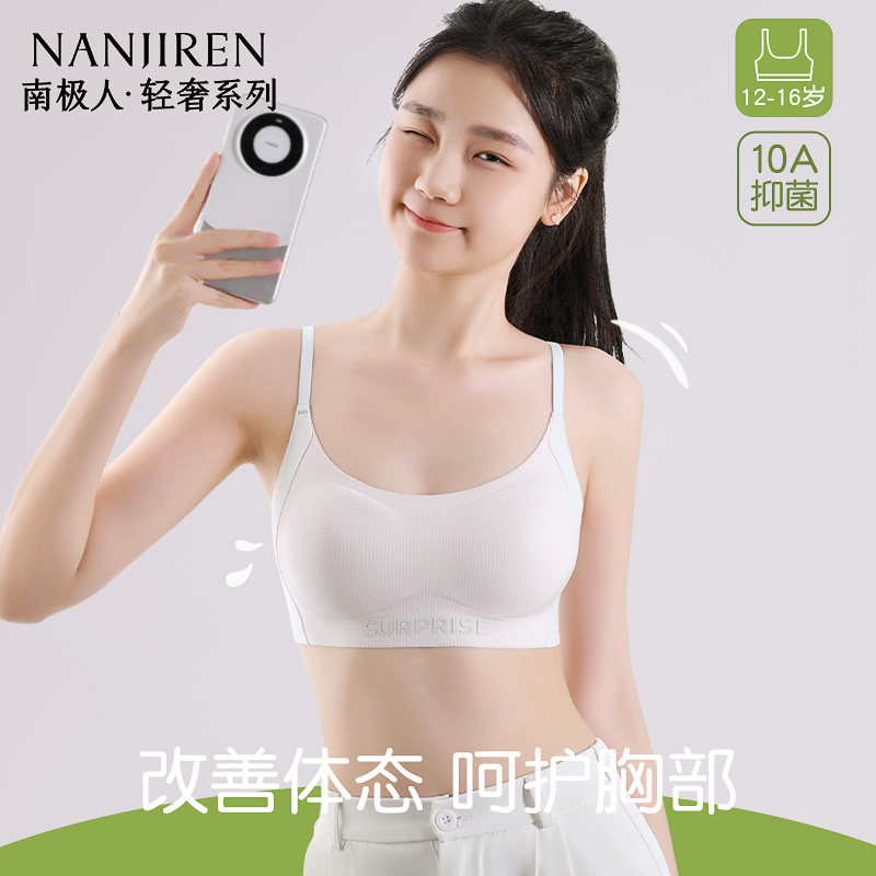 女童内衣学生初中女孩青春期12岁高中生发育期薄款少女文胸二阶段,童装/婴儿装/亲子装,发育内衣/抹胸,淘宝优惠券,粉丝福利购,淘宝优惠卷