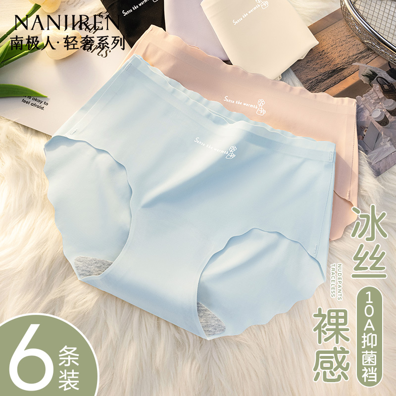 南极人无痕冰丝内裤女士纯棉抗菌
