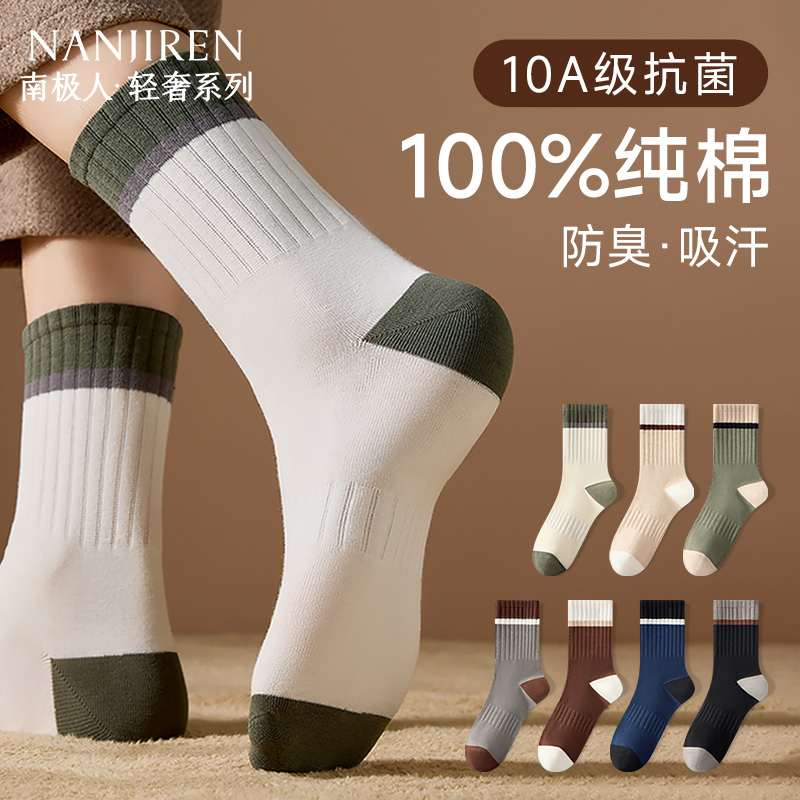 南极人男士秋冬季100%纯棉中筒袜