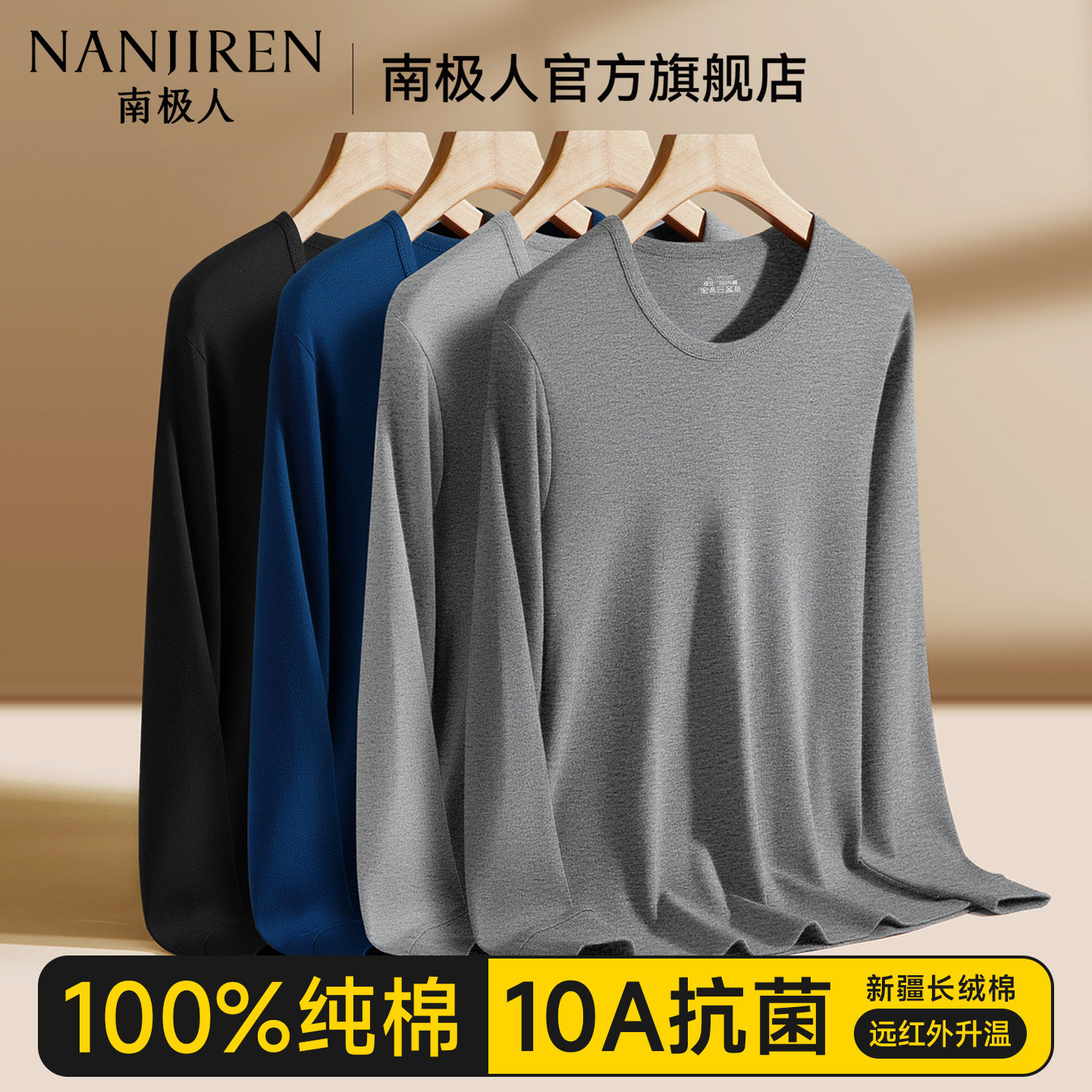 100%纯棉男士秋衣上衣保暖内衣图片