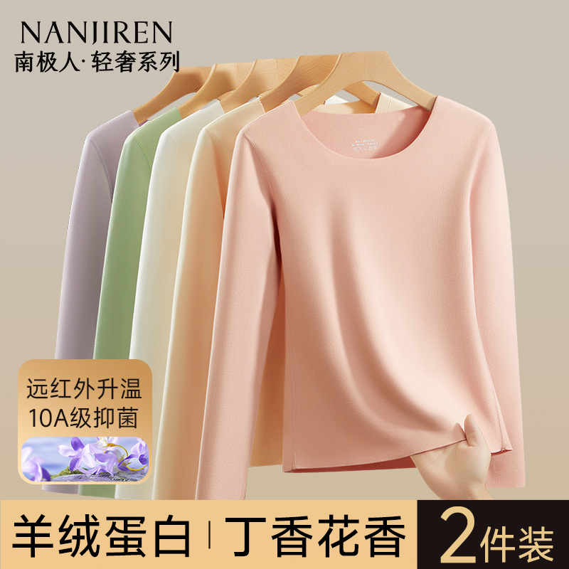 【羊绒蛋白】南极人无痕打底上衣