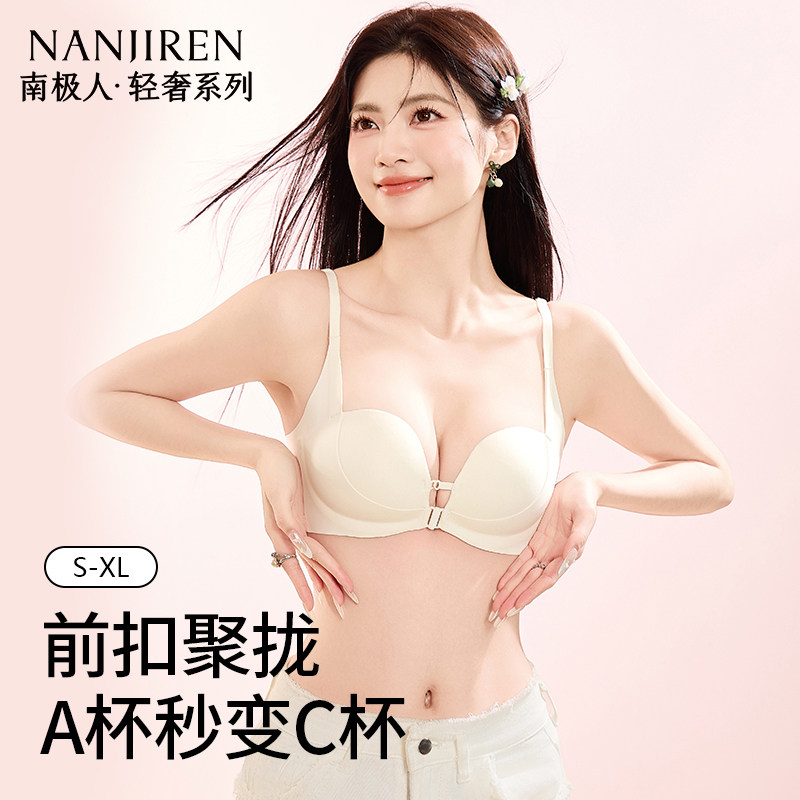 南极人前扣内衣女士隐形无痕美背小胸聚拢显大收副乳防下垂文胸
