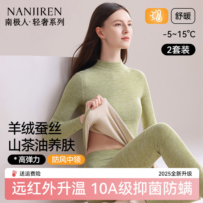 南极人半高领保暖内衣女士打底绒德发热秋衣秋裤女款套装中领冬季