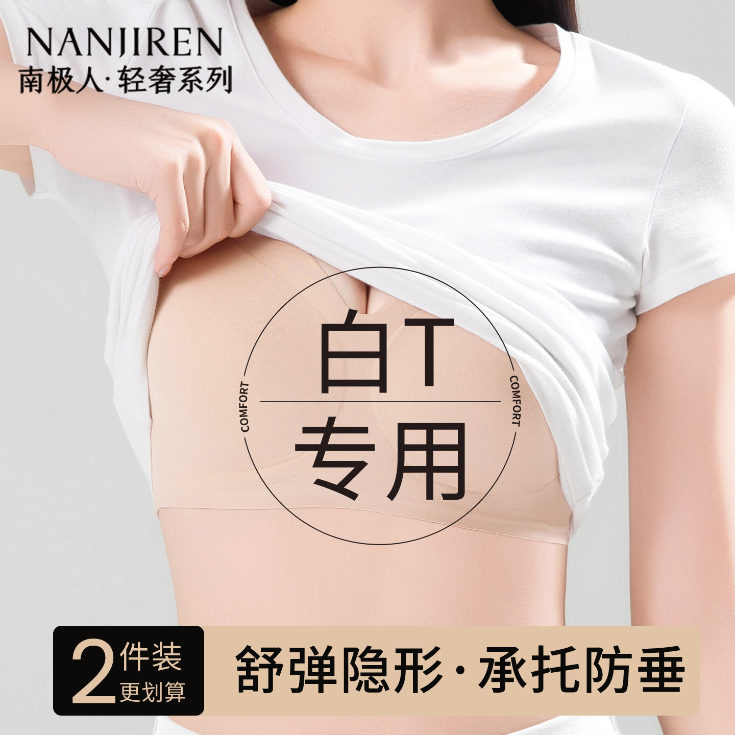 南极人内衣自然聚拢收副乳防下垂女3D内杯女生文胸2025年夏季薄款