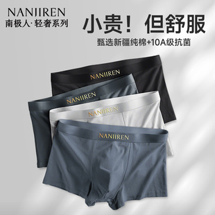 内裤 2025新款 纯棉四角裤 衩男款 男生抗菌透气平角短裤 南极人男士