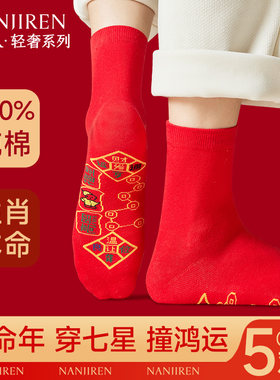七星连珠鸿运马年男款中筒纯棉