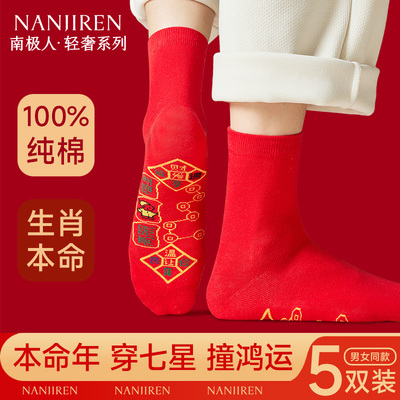 七星连珠鸿运马年男款中筒纯棉