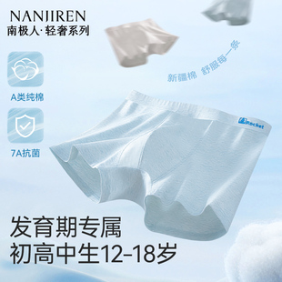 南极人男孩纯棉男四角内裤 衩青少年 发育期初高中学生胖童平角短裤