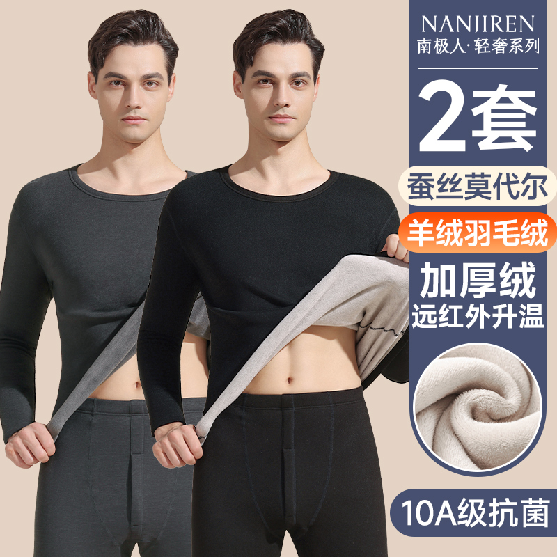 南极人加绒加厚含羽毛绒保暖套装