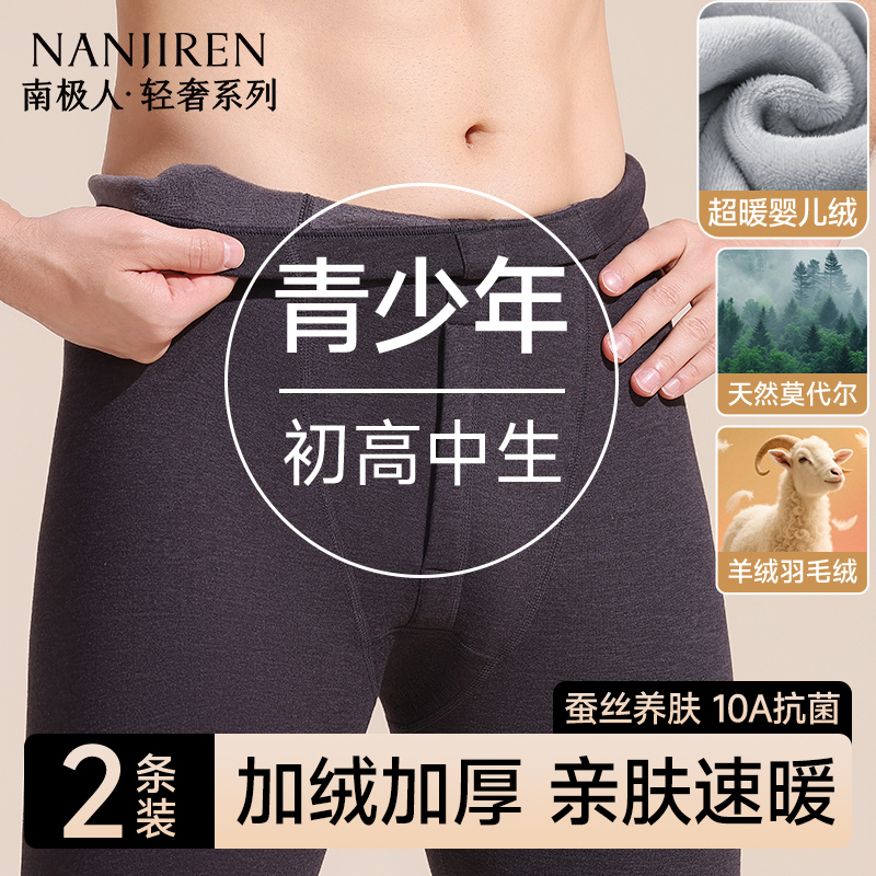 南极人男士保暖裤加绒加厚秋裤男款棉裤冬季贴身保温打底衬裤线裤