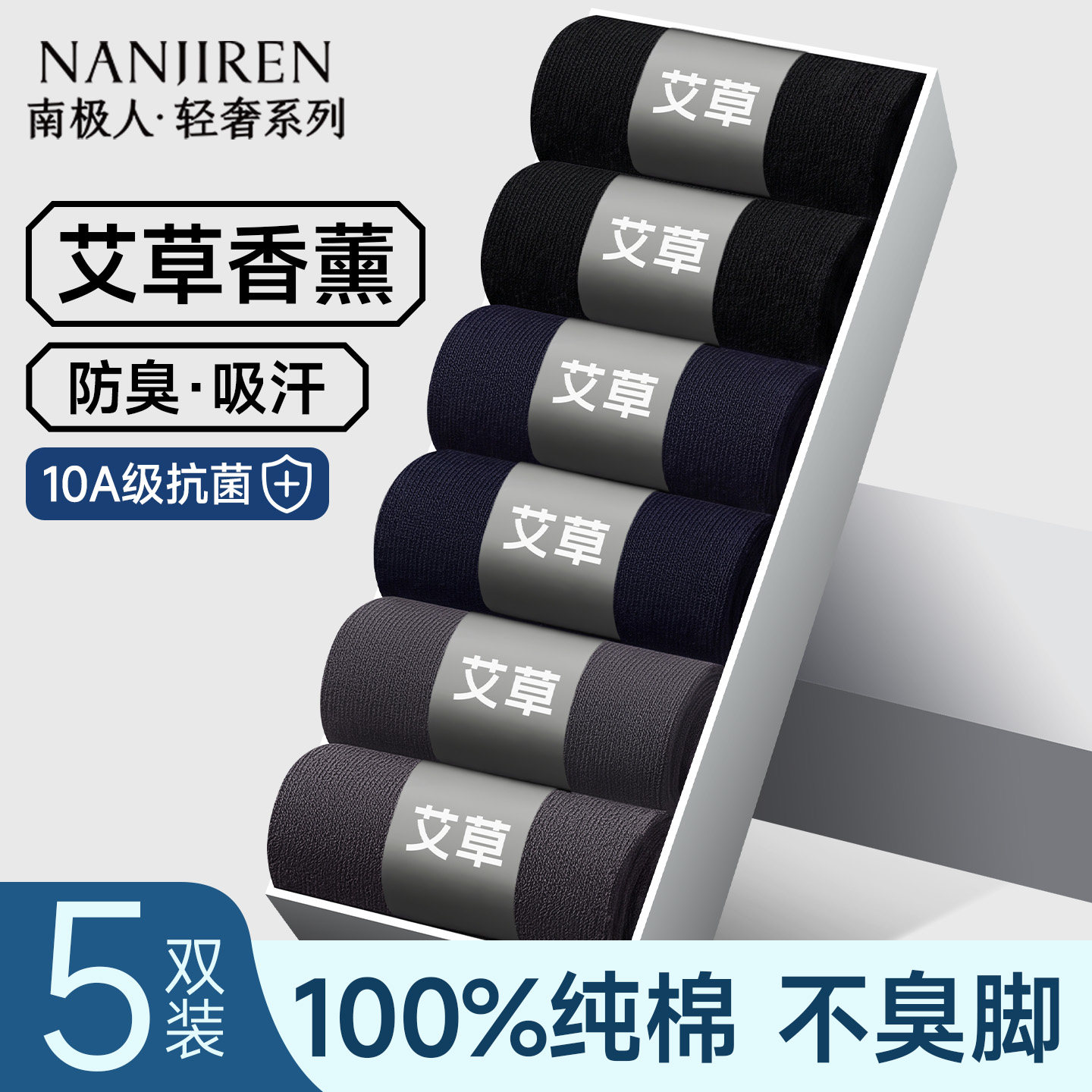 艾草香薰全棉袜子男2026新款