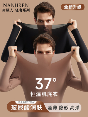 保暖内衣玻尿酸肌底衣超薄款美肤衣发热秋衣秋裤男款套装PB