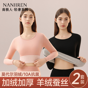 南极人秋衣秋裤 女羊绒蚕丝保暖内衣加绒加厚绒德发热防寒线衣线裤