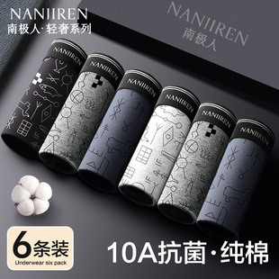 桑蚕丝抗菌透气四角短裤 南极人男士 头男款 纯棉男生平角裤 衩PB 内裤