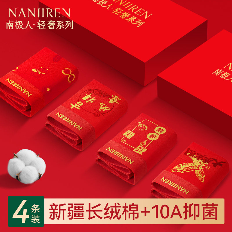 南极人男士内裤红色本命年纯棉平角四角短裤头男款属马年结婚礼物,女士内衣/男士内衣/家居服,男平角内裤,淘宝优惠券,粉丝福利购,淘宝优惠卷