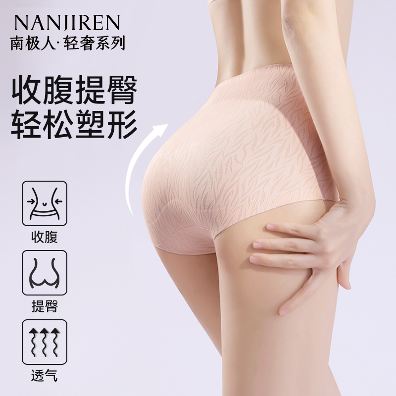 南极人收腹提臀女士内裤