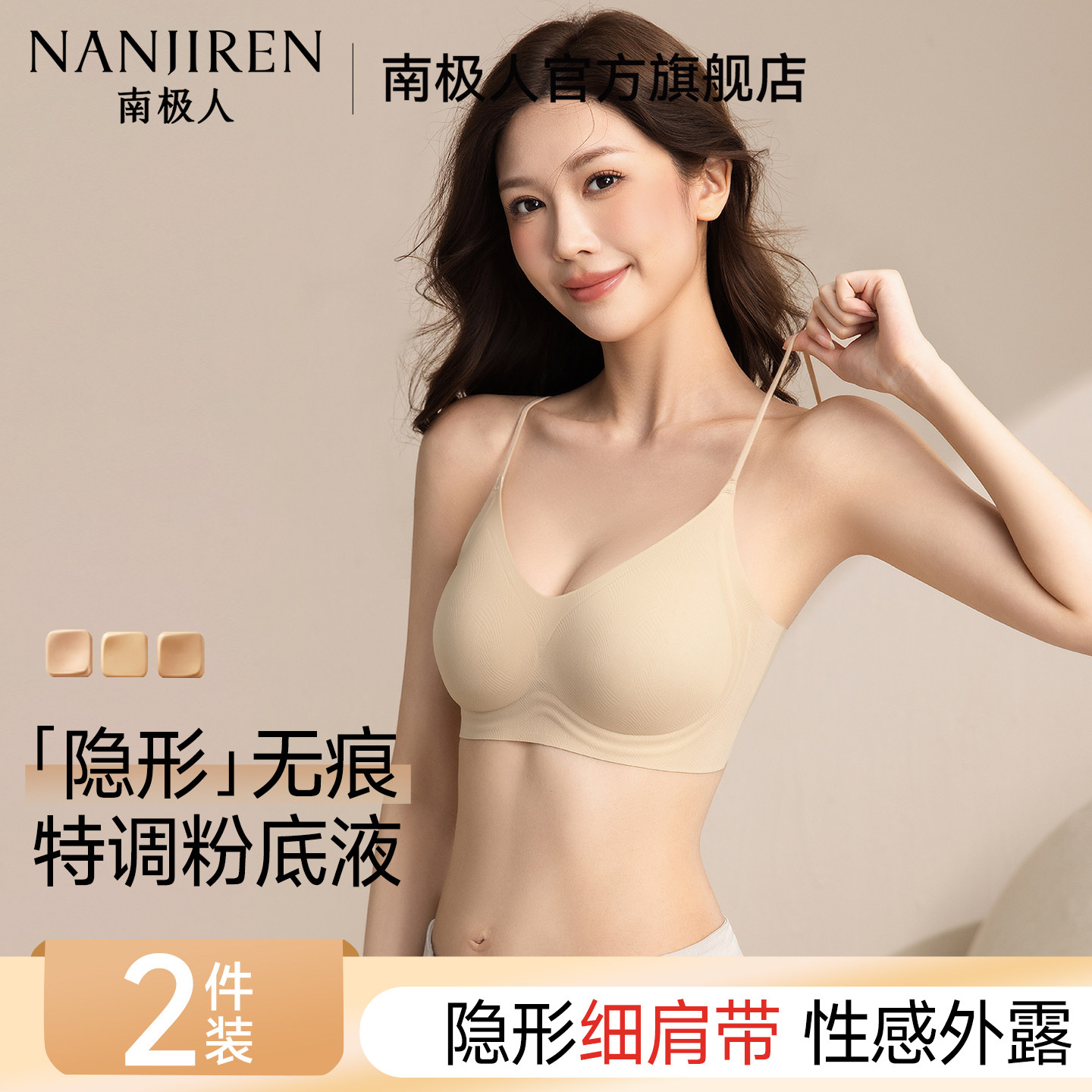 南极人粉底液内衣女夏薄款细肩带隐形无痕聚拢美背文胸一体背心