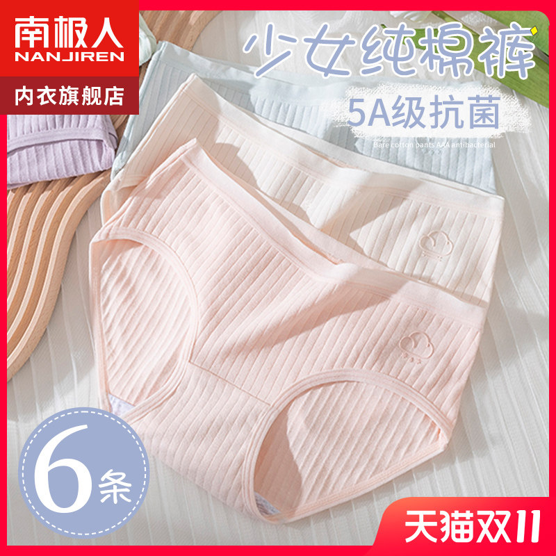 南极人内裤女士纯棉抗菌2023新款无痕少女生全棉中腰大码胖mm短裤怎么样,好用不?