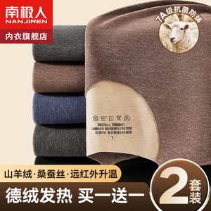南极人无痕男士保暖内衣德绒发热加羊绒蚕丝秋衣秋裤套装打底冬季