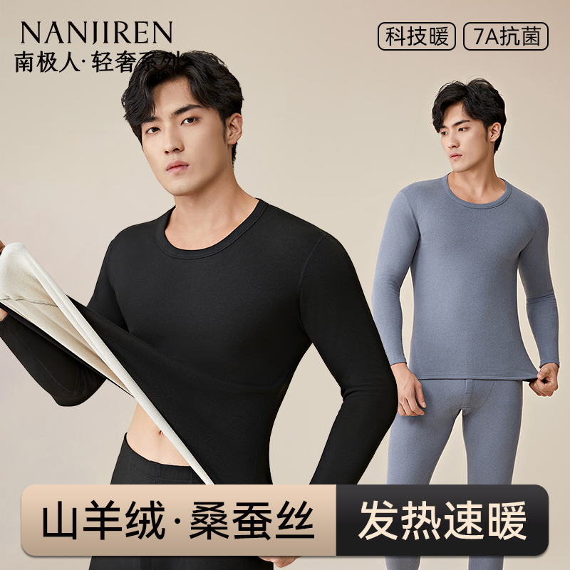 南极人轻奢保暖内衣套装男士