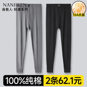 透气打底衬裤 保暖裤 男款 南极人秋裤 宽松冬季 纯棉全棉薄款 线裤 男士
