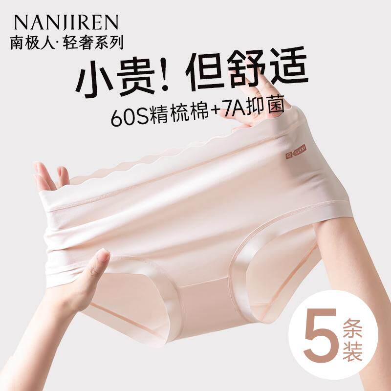 60S新疆精梳棉无痕女士内裤
