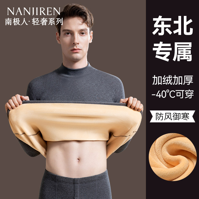 南极人保暖男士秋衣秋裤内衣套装加厚加绒德东北防寒零下40度冬季