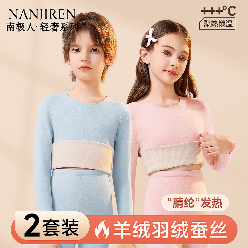 [羊绒羽绒蚕丝]儿童保暖内衣a类