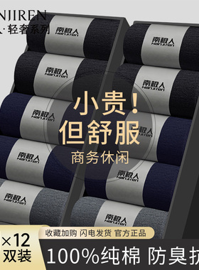 南极人袜子男款中筒袜秋冬7a抗菌全棉防臭吸汗黑色男士纯棉长袜PB