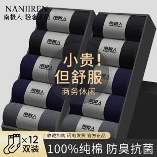 纯棉长袜PB 7a抗菌全棉防臭吸汗黑色男士 南极人袜子男款 中筒春夏季