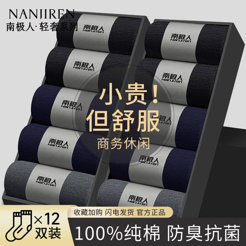 【10A抗菌】防臭纯棉男士中筒袜