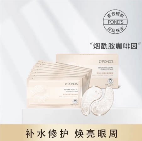 旁氏眼贴水润盈泽凝胶庞氏眼膜焕能修护蕾丝官方正品10对