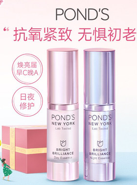 旁氏庞氏早C晚A日月光精华液烟