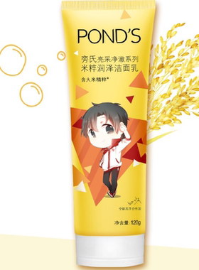 旁氏米萃氨基酸洗面奶庞氏官网pons官方傍氏旁式洁面乳旁氐120G