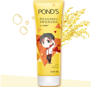 洁面乳旁氐120G 旁氏米萃氨基酸洗面奶庞氏官网pons官方傍氏旁式