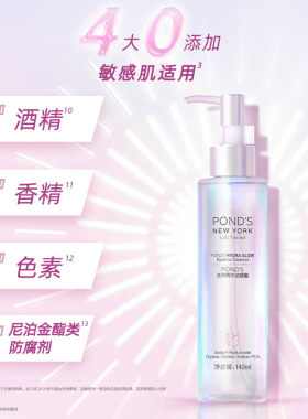 Ponds旁氏水光精华洁颜蜜