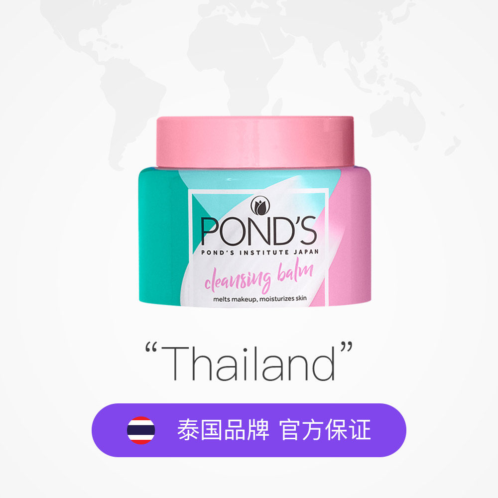 旁氏玫瑰卸妆膏温和卸妆脸部深层清洁ponds泰国官方旗舰店100ml