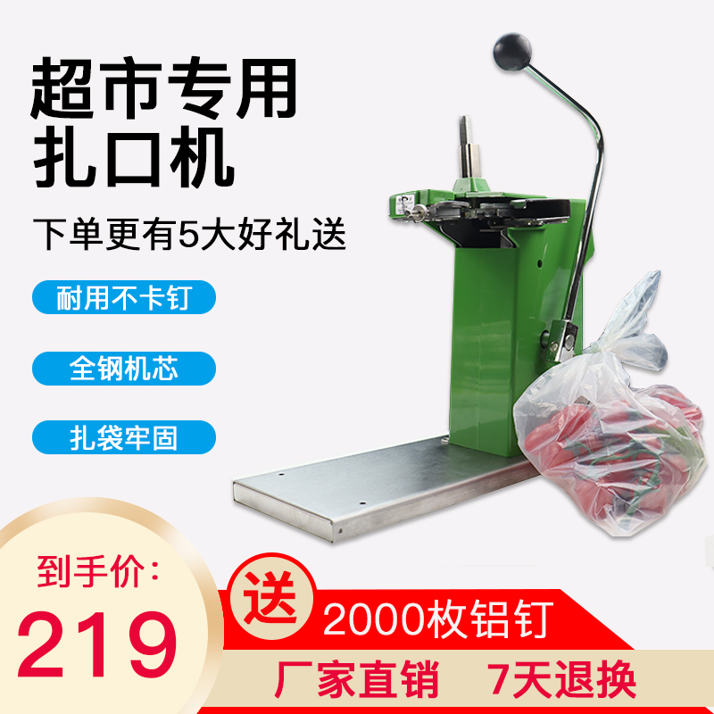 铝钉机 711铝钉机超市专用水果蔬菜塑料袋封口机捆扎机散称打包机