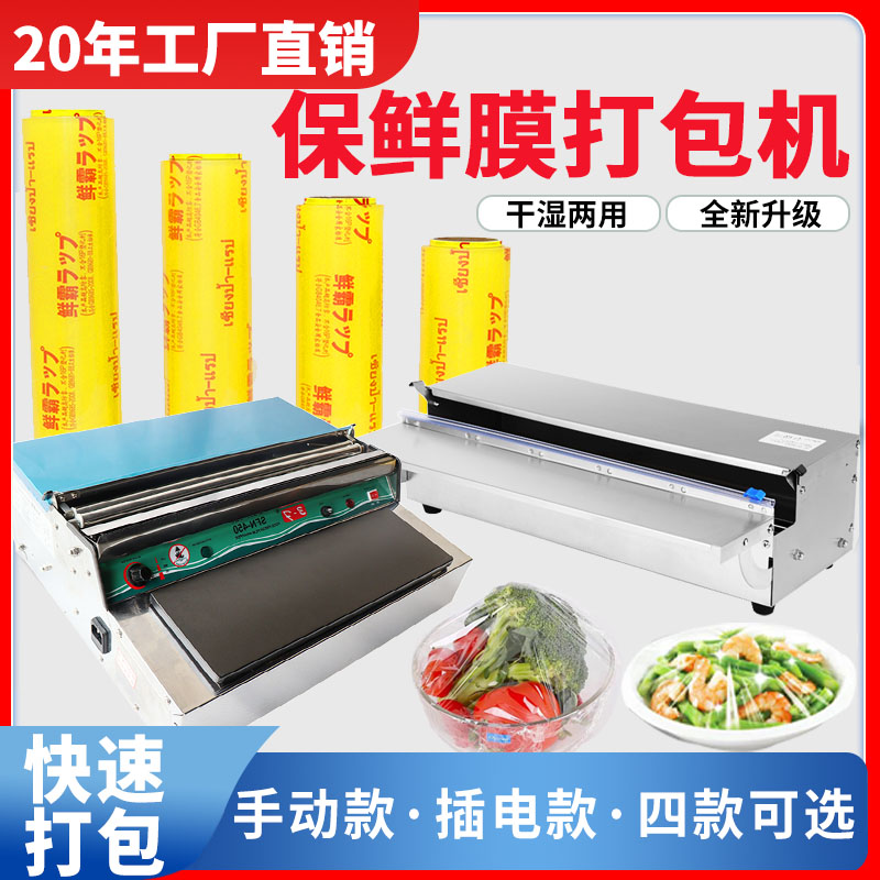 大卷保鲜膜打包机自动手动超市用