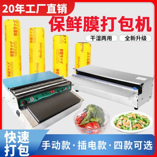 大卷保鲜膜打包机自动手动超市用