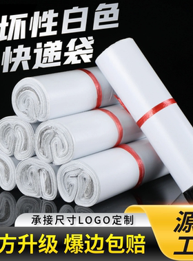 白色快递袋加厚淘宝物流打包袋衣服快递大防水袋打包袋子特价包邮