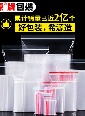 加厚自封袋透明塑料封口袋小号密封袋子分装大号PE样品包装袋定制