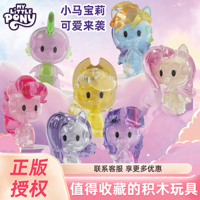 立体水晶积木小马宝莉潮玩盲盒