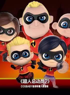 Hot Toys 超人总动员超能先生巴小飞小杰COSBABY人偶模型摆件