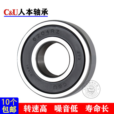 C&U人本轴承6200 6201 6202 6203 6204 6205 6206 6207-2RZ ZZ RS