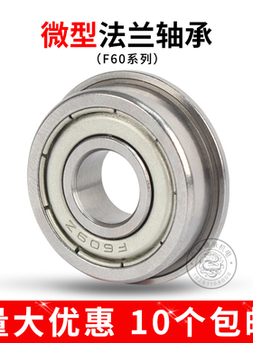 微小型带法兰轴承MF104 105 106 115 117 126 128 137 148ZZ